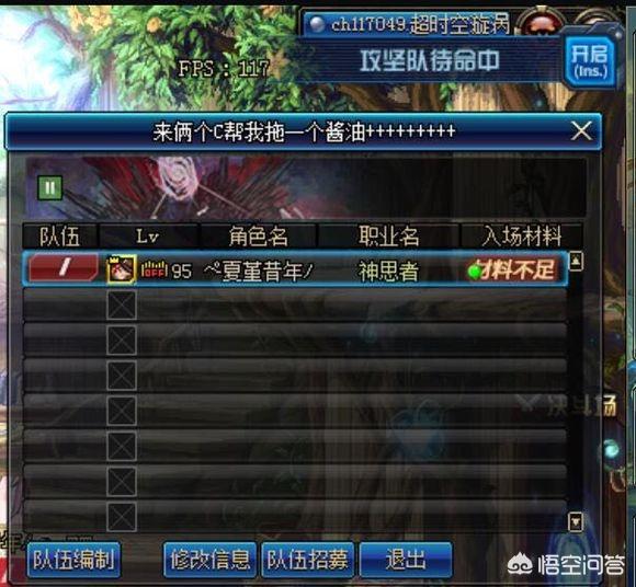 DNF漩涡大奶开团,要两个C一起帮忙拖一个酱油,如果是你你愿意吗？