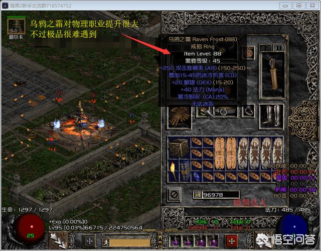 暗黑2中的戒指如何选择？