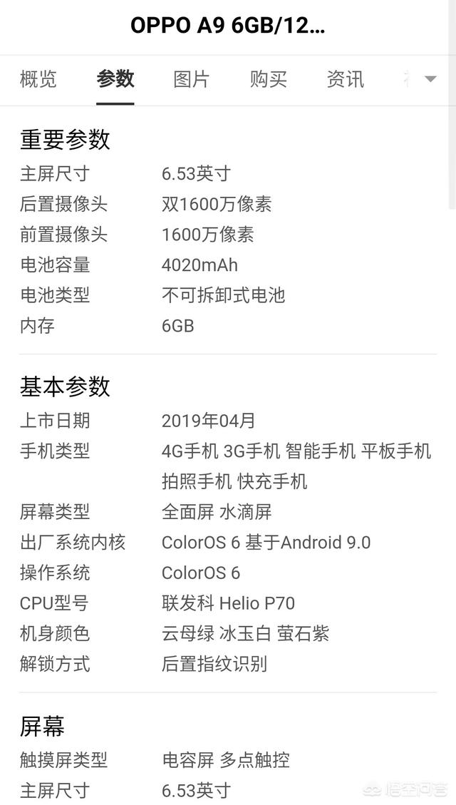 oppo a9的处理器等于骁龙多少？