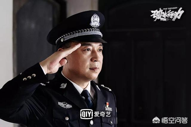 王成阳:电视剧《破冰行动》，哪一个演员的出色表现，让你特别的意外？