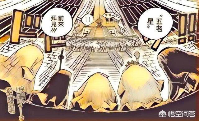 头条问答 海贼王 五老星有两个人身上有伤疤 那么他们身上的伤疤是谁造成的 7个回答