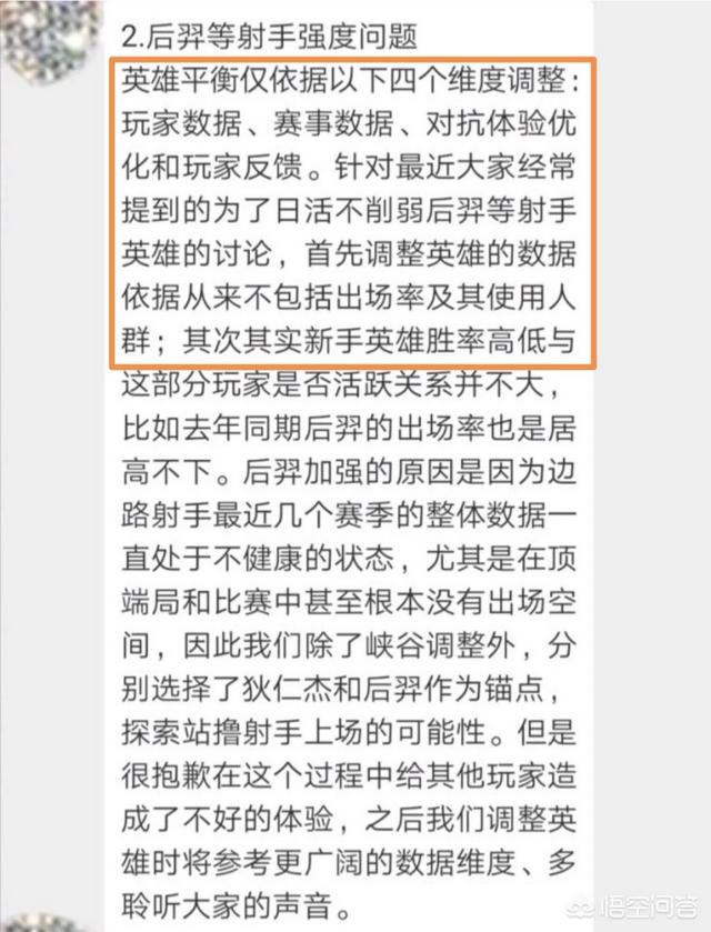 策划称英雄调整依据四个纬度,但不包括出场率和人群,否认为了日活不削射手,如何看待？
