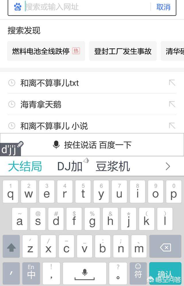 头条问答 - 测测你的纯洁度,用拼音打出"djj"会出现什么?91?