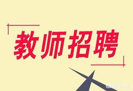 为什么老师现在这么难考？