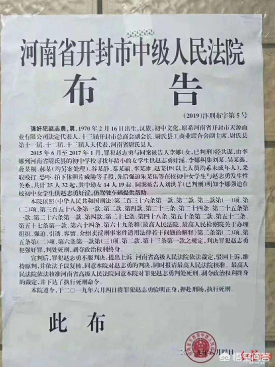 尉氏企业家赵志勇性侵25名初中女生被执行死刑,背后奸幼链条曝光：1次1千元,有受害者被迫找新人赎身。你怎么看？