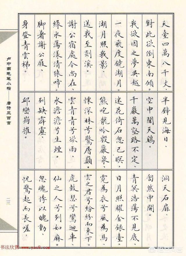有人说卢中南的小楷是当今第一，吴玉生的行楷是当今第一，你认为对吗？插图25