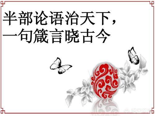 玄龄从我定天下:古代很多皇帝留下治世名言，哪个皇帝的哪句话影响最大？