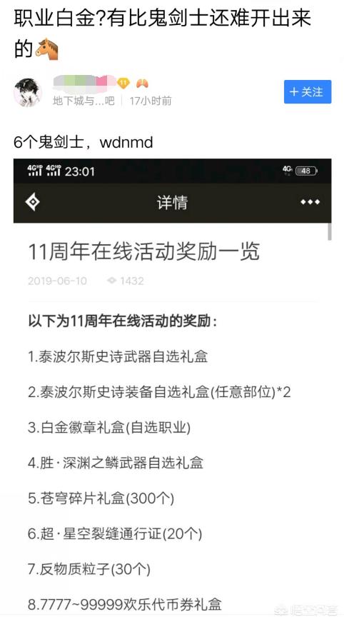 DNF为什么有玩家称周年庆白金徽章礼盒千万不要给鬼剑士,而是要给其他职业？
