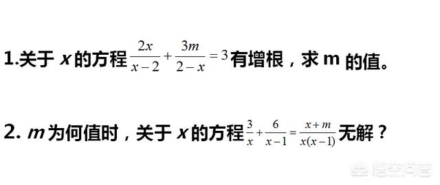 有增根和无解的区别,分式方程无解有哪几种情况？
