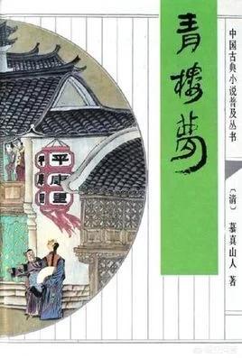 壬戌清明作:清代文学有哪些代表作品？