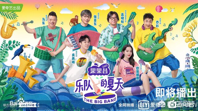 果味vc乐队:如何评价《乐队的夏天》？