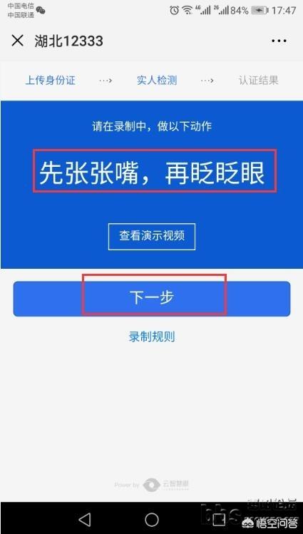 怎样在手机上进行社保人脸识别认证