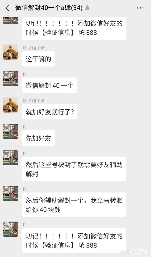 微信群帮人解封会对自己有什么影响吗