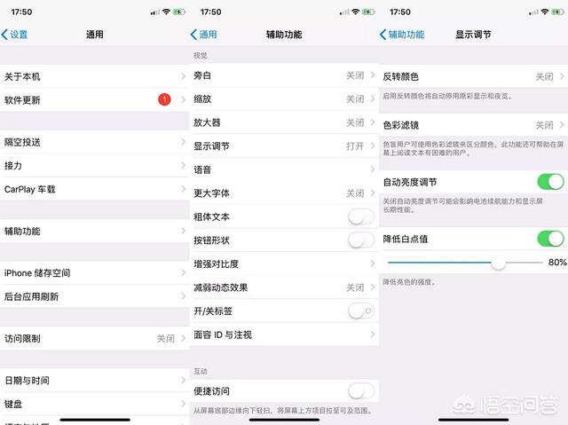 降低白点值有什么用，iPhonex怎么调屏幕会看的舒服点