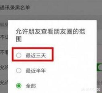 朋友圈设置半年可见:别人限制朋友圈展示三天后，怎么看别人以前的？