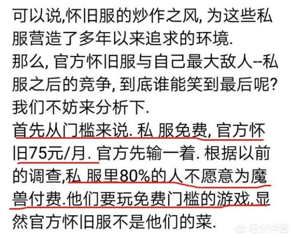 魔兽世界怀旧服开放后,玩家会因为月卡问题继续留在免费的服务器中吗？