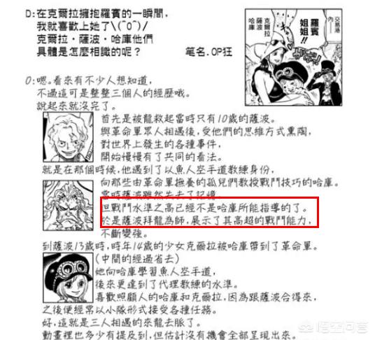 海贼王多拉格是谁:《海贼王》：海迷心中的六大王者，这个你知道吗？