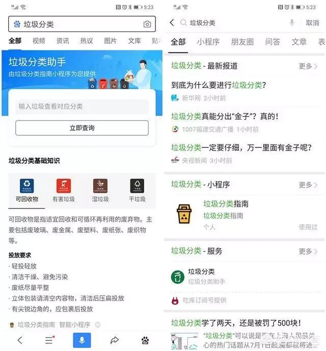 垃圾分类有哪些小程序推荐