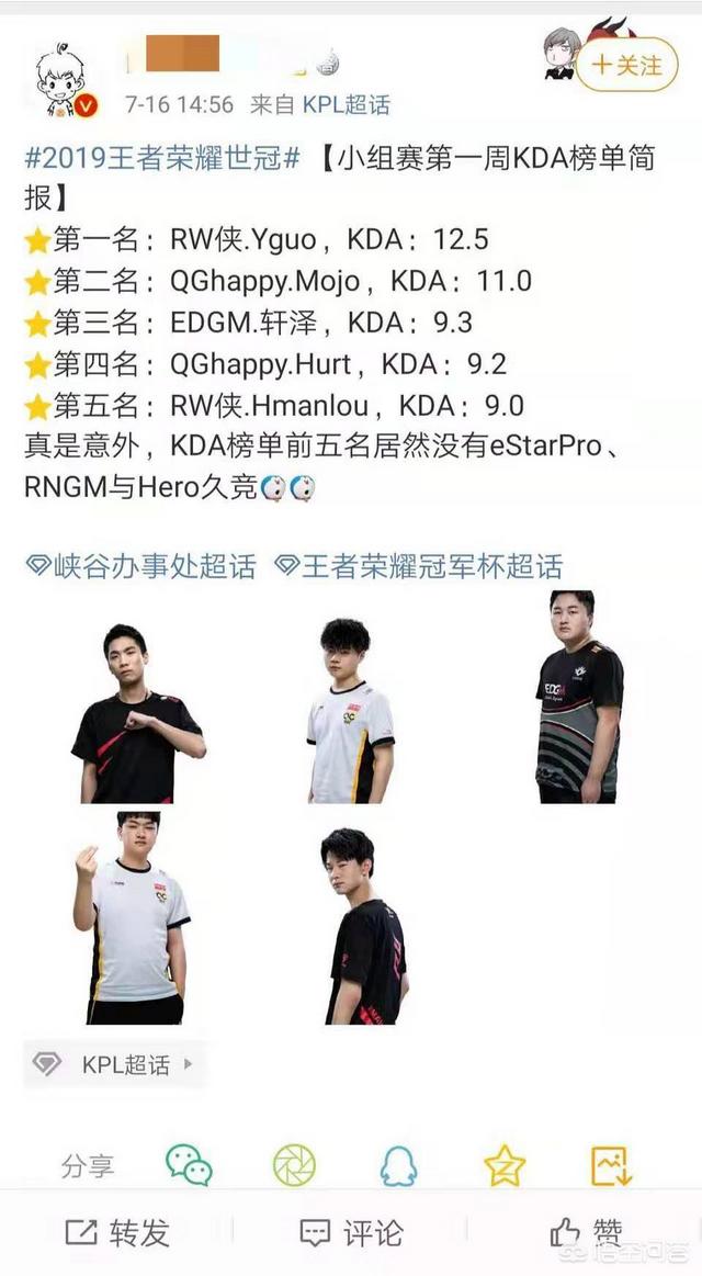 世冠首周KDA榜出炉,杨过再次霸榜,qg末将紧随其后,estar无人上榜,你有何看法？