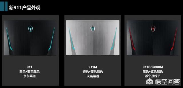 雷神新5代911和联想拯救者y7000、惠普暗影精灵5等各有什么优缺点？