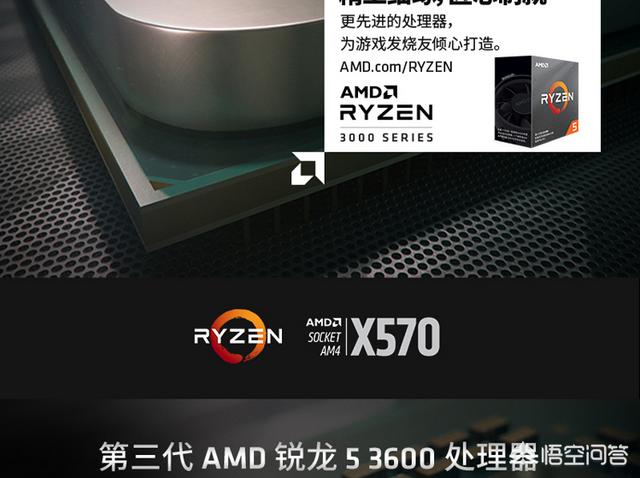组装电脑amd，amd3600和3700x选择