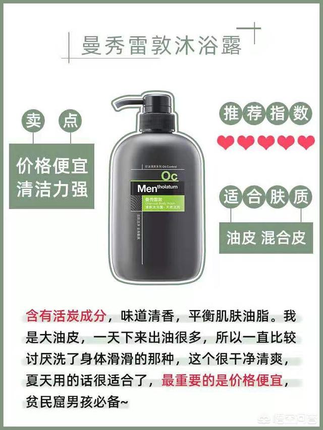 夏天有什么好用的男士沐浴露？