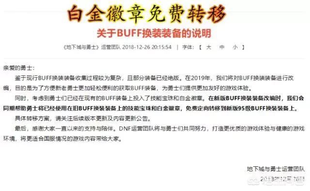 DNF技能宝珠可转移到新Buff装备上,你的暗影9,天御套分解了吗？