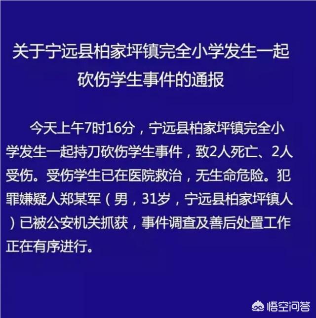 米脂事件:4月3日，湖南永州一小学发生砍人事件致2死2伤，你怎么看