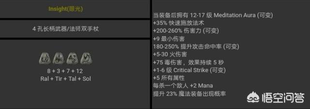 暗黑破坏神2中没有26号以上的大号符文,可以制作强力的符文之语吗？有什么技巧？