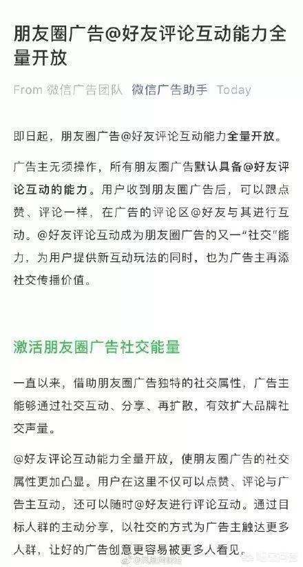 微信朋友圈广告效果:怎么看待微信上线朋友圈广告艾特好友的新功能？