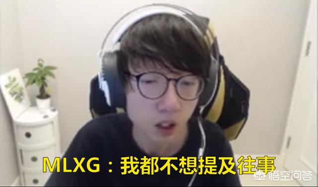 MLXG自述“戒网瘾”往事,直言“上学时只去一家网吧,受过杨永信电击治疗”如何？