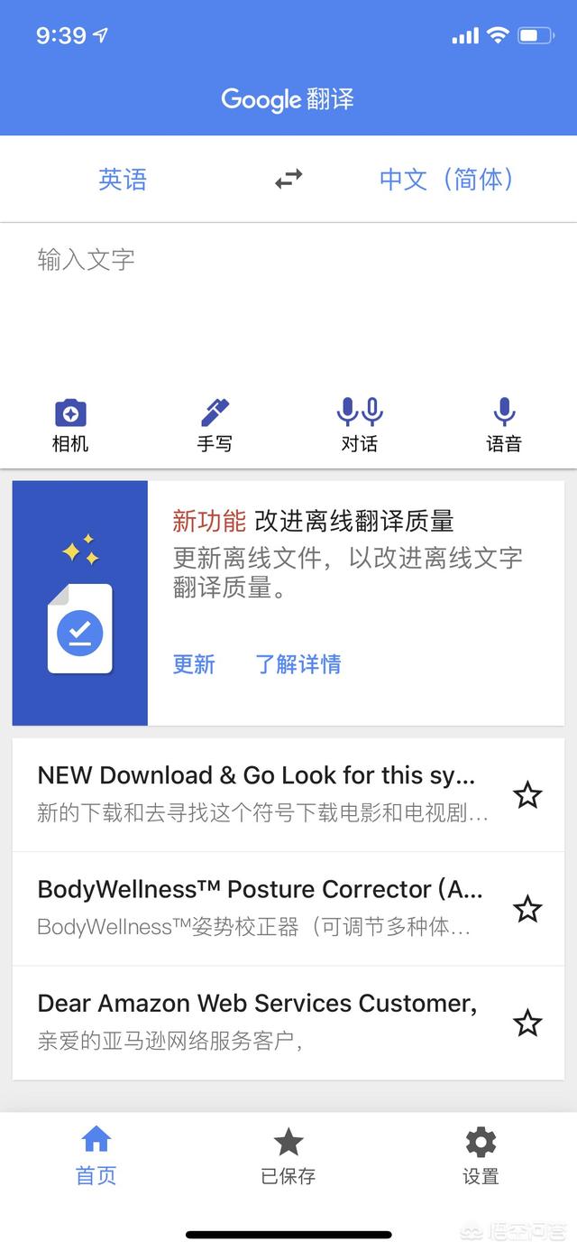 拍照翻译软件哪个好用？
