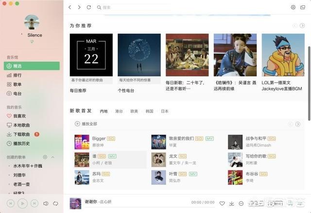 qq音樂macqq音樂mac版如何使用流媒體