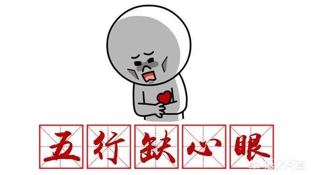 头条问答 - 对特别没心眼的人怎么治?(3个回答)