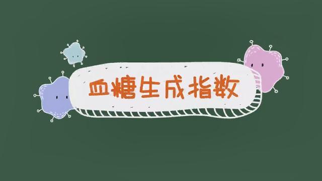 糖尿病患者可以随便吃血糖生成指数低的食物吗？