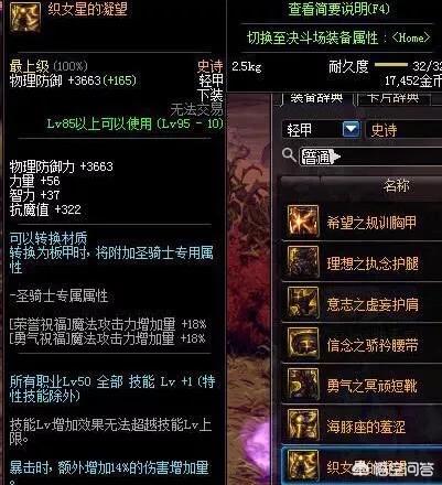 DNF中红眼95升级哪套装备比较好？怎样玩好这款游戏？
