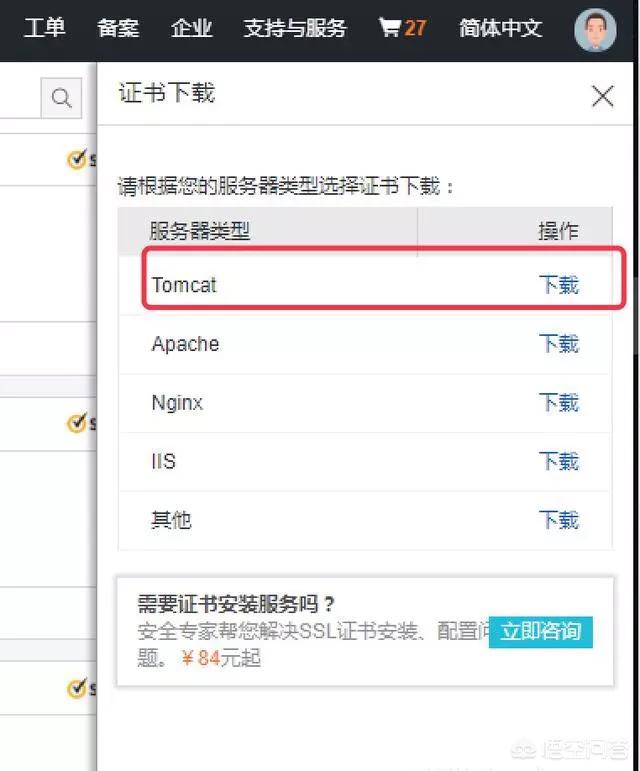 Centos或linux服务器上部署项目的时候，Tomcat如何安装SSL证书？