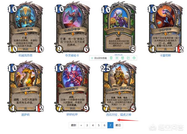 炉石传说一共有多少张橙卡？哪些橙卡是顶尖强度？