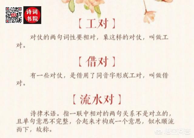 什么叫对仗 有哪些讲究 诗词书院的回答 头条问答
