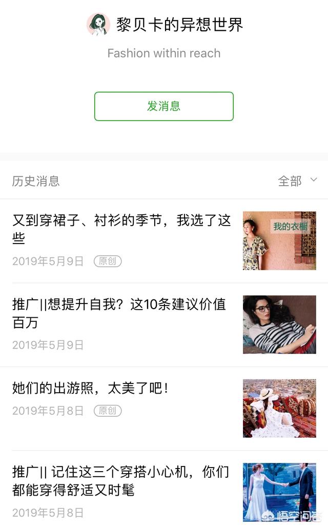 有没有公众号或网站等可以教女生打扮的更漂亮呢？可以是衣服搭配或发型,化妆等？