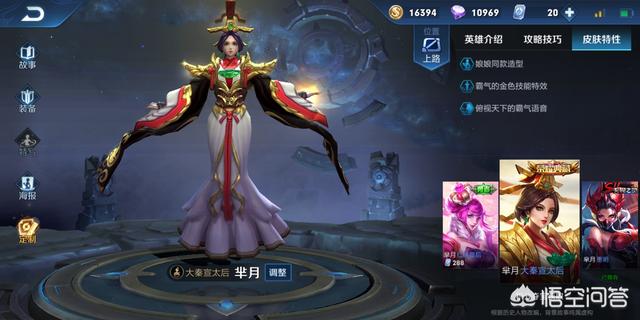 王者荣耀典藏皮肤排名,宣太后没人要,全息碎影才是最华丽皮肤,你怎么看？