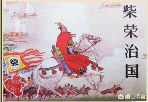 五代后周皇帝柴荣如果不是英年早逝,凭他的实力能收回燕云十六州吗？