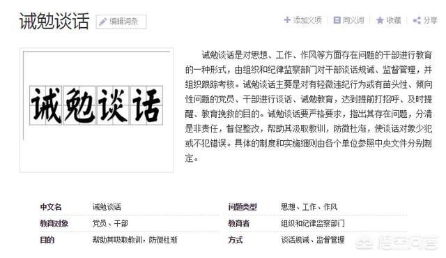 “诫勉谈话”对企业的普通职工适用吗？