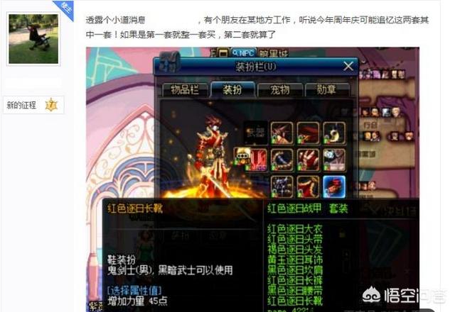 DNF玩家透露,第一套节日时装“逐日套”,有望在11周年庆追忆,你会买吗？