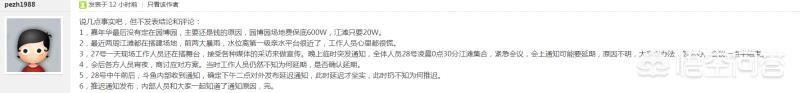 中国斗鱼论坛地带:如何看待斗鱼嘉年华因防汛延期至6月14号？