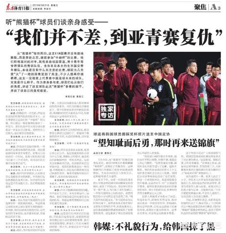 国青队员：战韩国故意保存实力,自己并不比日韩差,准备在亚青赛复仇！他们能夺冠吗？