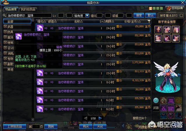 DNF幻神职业鬼泣的附魔如何选择？请详细指导一下毕业附魔和性价比附魔？