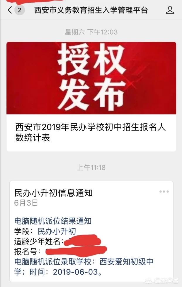 如何看待西安小升初摇号录取比例为10：1？