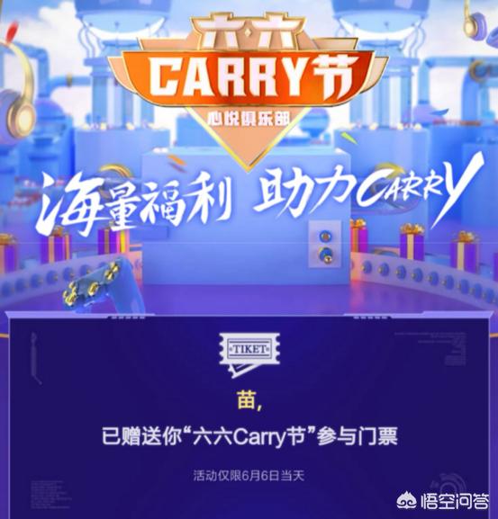 DNF心悦俱乐部6.6日Carry节,心悦贵族3免费提升,100%提升心悦等级,你有何看法？