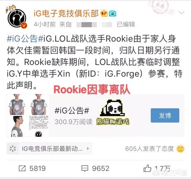 大地震！IG“顶梁柱”中单Rookie离队,归队时间“遥遥无期”,洲际赛要白给？